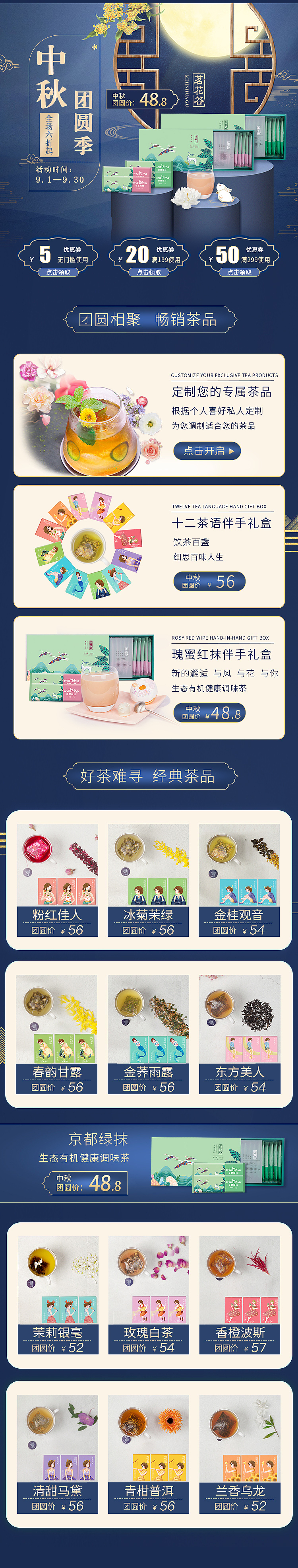 花茶的活动页面（图ZMTg3MjAzNjA0） - 电商 - 站酷设计师莳悦原创素材 - 站酷ZCOOL