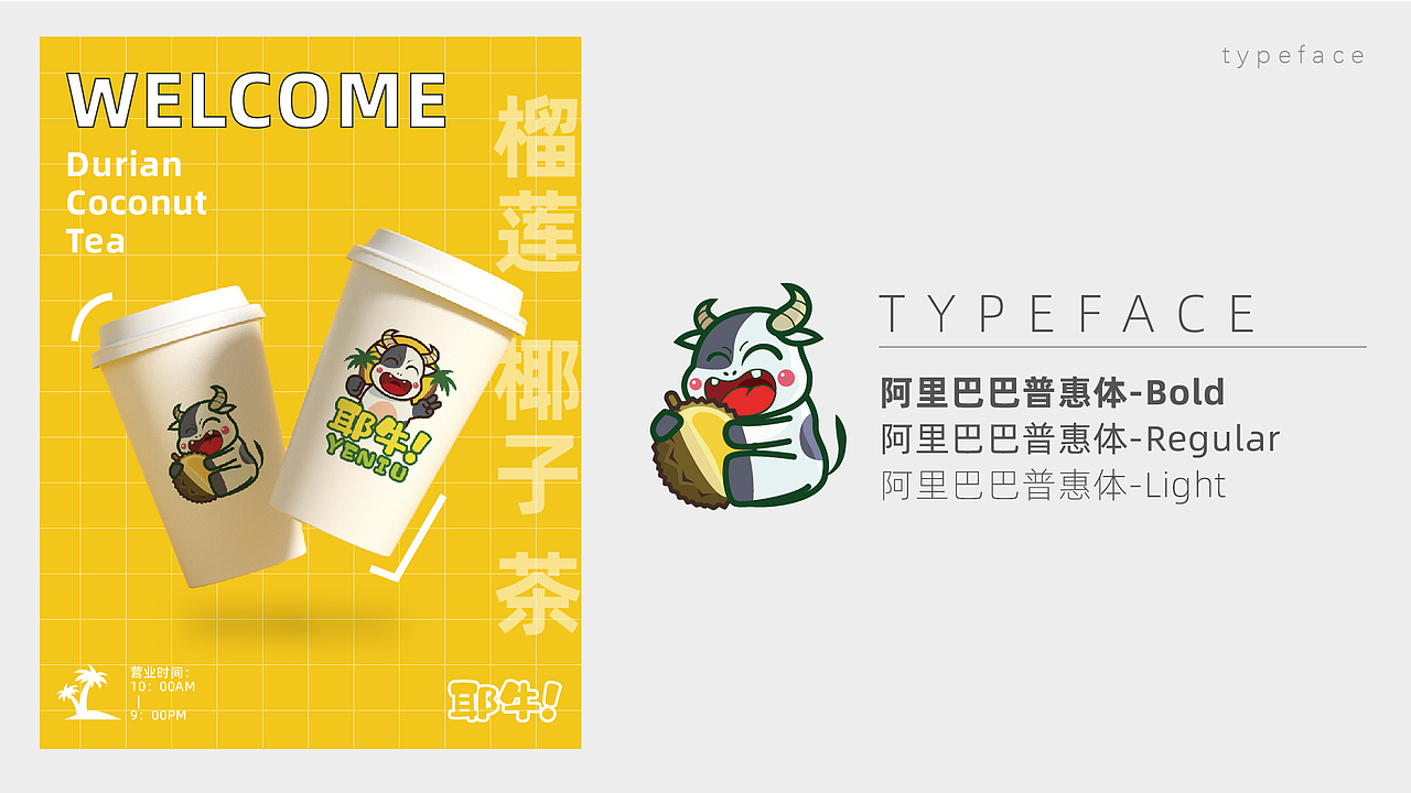 品牌|耶牛鮮果茶品logo設(shè)計（圖ZMjc1MzY5NTA4） - 品牌 - 站酷設(shè)計師Wakey_蔣醒醒原創(chuàng)素材 - 站酷ZCOOL