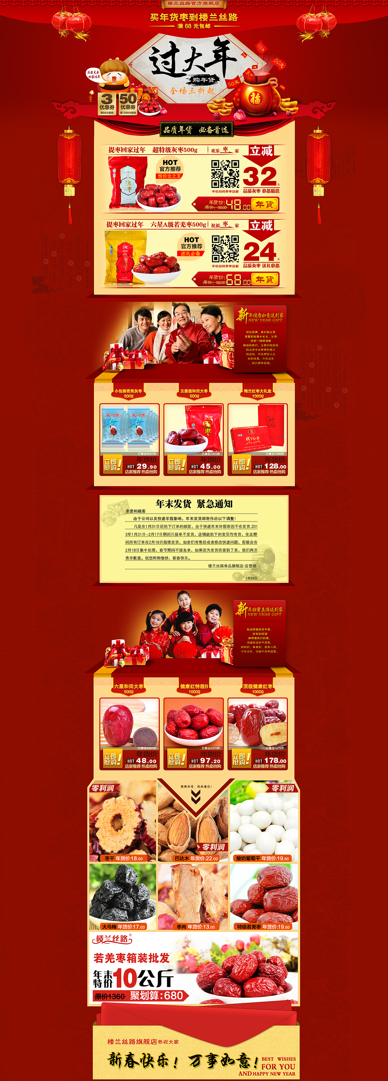 原创作品： 红枣新年首页（图ZMTI4NjE4MTY=） - 电商 - 站酷设计师久爱你原创素材 - 站酷ZCOOL