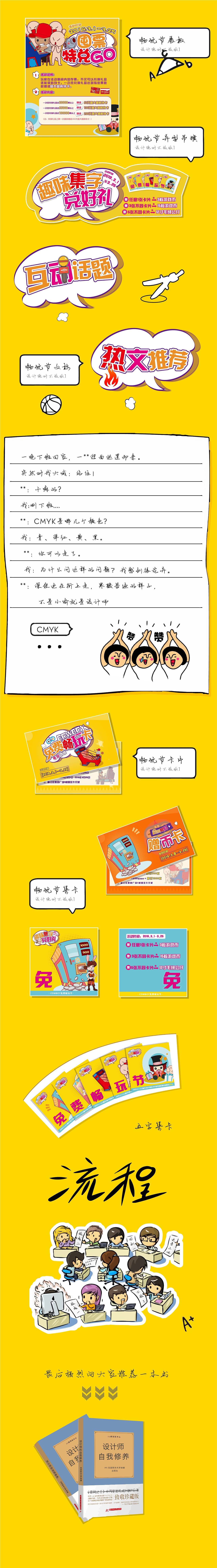 游戏电玩娃娃活动海报长图与好玩段子