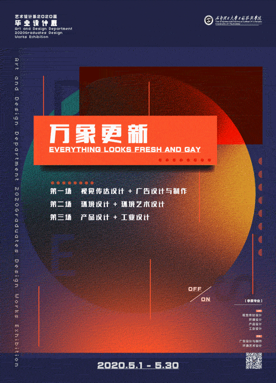 展览视觉识别—万象更新