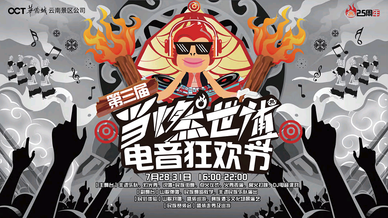 当燃世博火把节主k及物料设计（图ZMzc0MDk1MTI0） - 宣传物料 - 站酷设计师胡BY原创素材 - 站酷ZCOOL