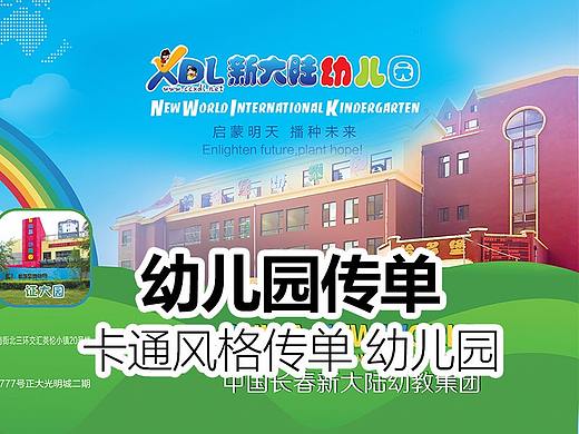 幼儿园宣传册（个人主页-ZMjYwNzA5OTI=） - 书籍/画册 - 站酷设计师秦时鸣月原创素材 - 站酷ZCOOL