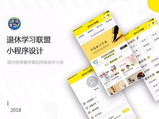 小程序界面设计
