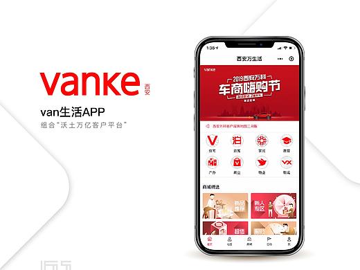 万科-van生活APP