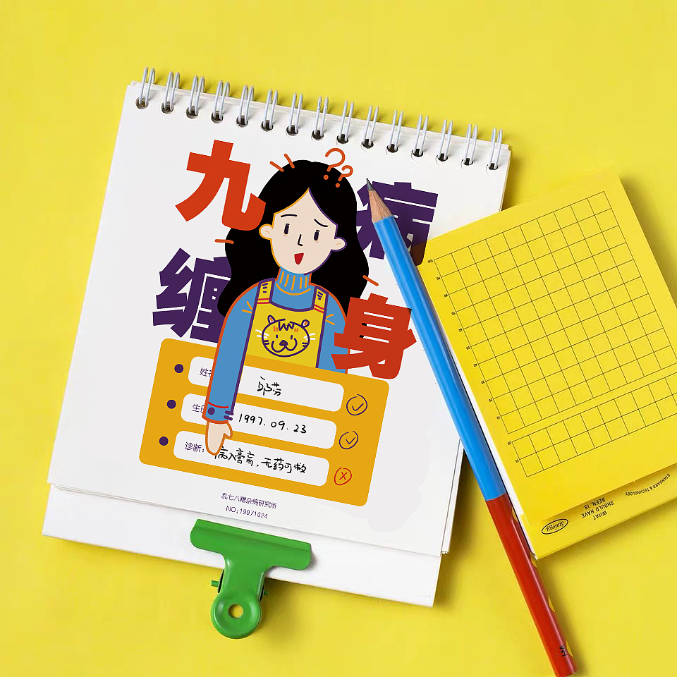 #2019青春答卷#毕业设计《“九”病缠身 》（图ZMTU5NjAyMDE2） - 图案 - 站酷设计师粉粉耶一原创素材 - 站酷ZCOOL