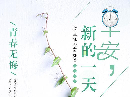 早安（個人主頁-ZNDEwNTIzODg=） - 宣傳物料 - 站酷設(shè)計師溪里原創(chuàng)素材 - 站酷ZCOOL