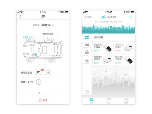 物联网平台设计