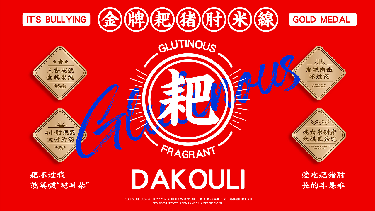 大口李耙猪肘米餐饮品牌全案策划设计（图ZMjYzNzYyNTY4） - 品牌 - 站酷设计师虎派品牌策划原创素材 - 站酷ZCOOL