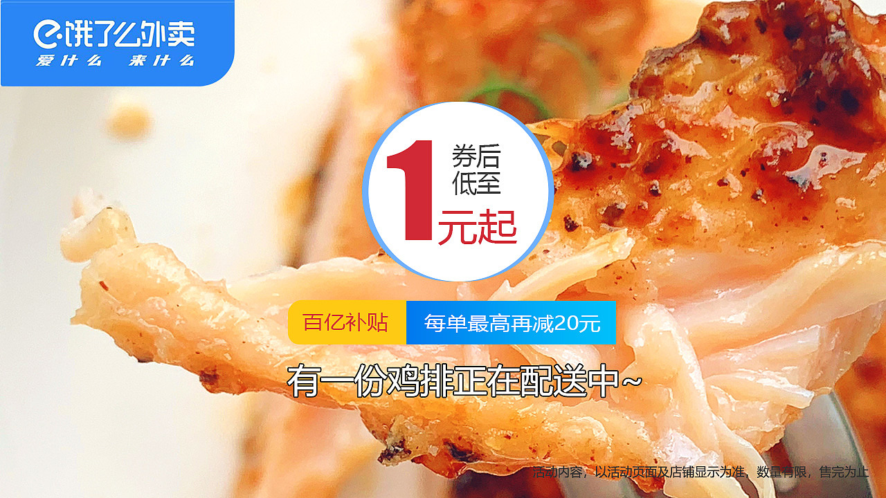 推广-饿了么-2（图ZMjY4MjUzNTky） - 其他平面 - 站酷设计师口袋里有阿猫原创素材 - 站酷ZCOOL