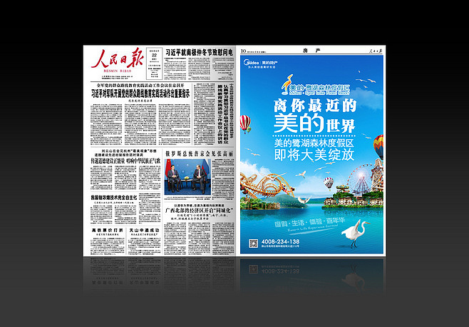 美的·鹭湖森林度假区 主画面设计 报广设计 传统媒体投放 旅游地产设计 房产物料设计 电梯广告设计