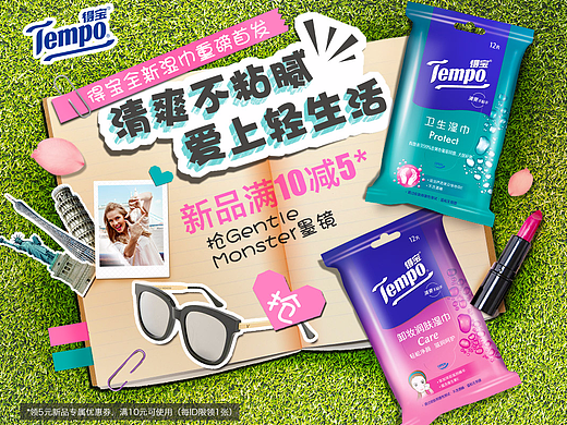 Tempo得宝新品湿巾上市页面（个人主页-ZMjM5NjM2MDg=） - 电商 - 站酷设计师cindyli0116原创素材 - 站酷ZCOOL