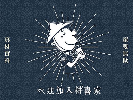 【物料】耕喜家水果茶宣传物料合集