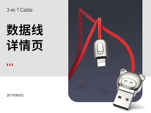 一拖三数据线详情页