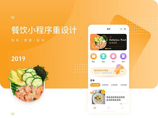 餐饮小程序重设计
