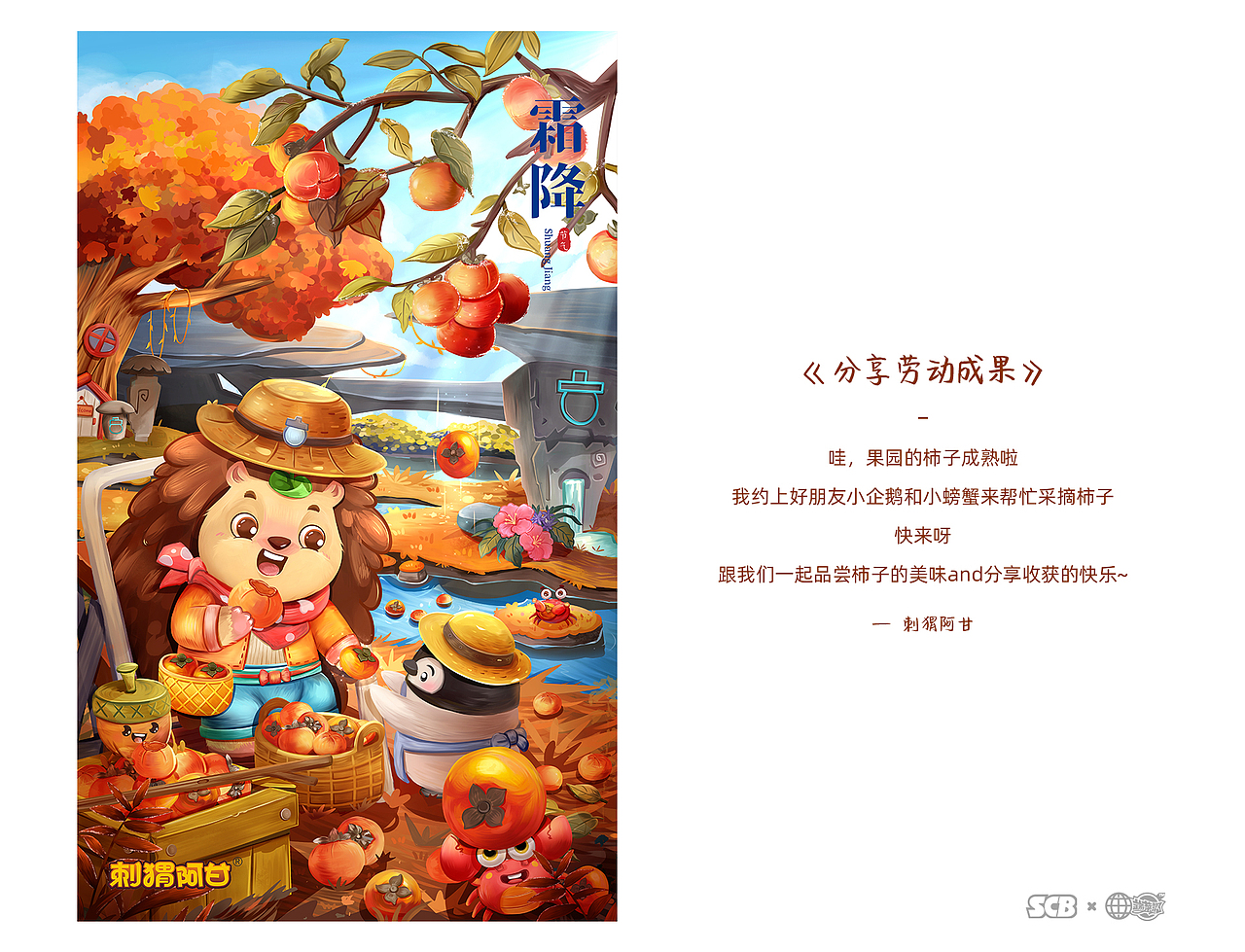 刺猬阿甘二十四节气插图合集