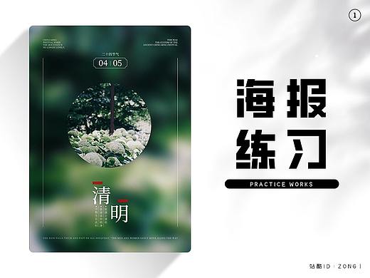 清明海报