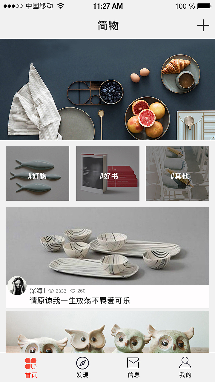 APP 简物 分享 界面设计（图ZNjI2NzU0ODA=） - APP界面 - 站酷设计师直发姑娘原创素材 - 站酷ZCOOL