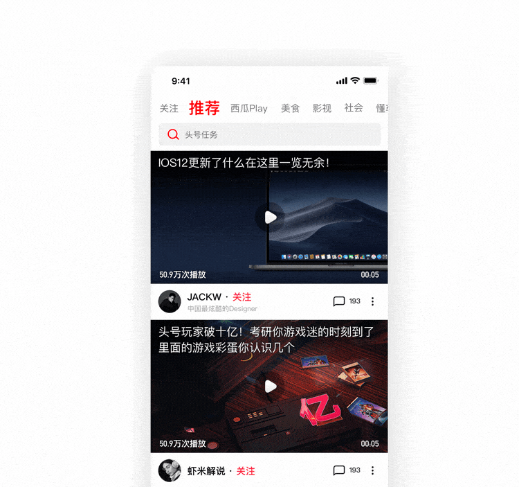 西瓜视频 3.0改版总结（图ZMTMzODk5NzY0） - APP界面 - 站酷设计师JACKW原创素材 - 站酷ZCOOL