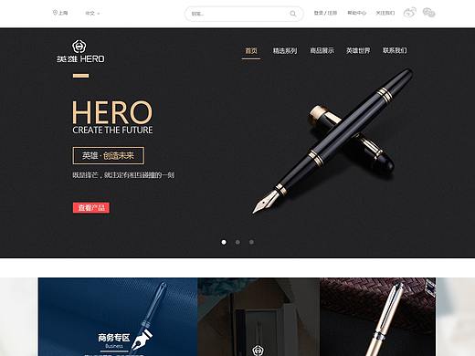 英雄钢笔网页-首页/详情页/列表页