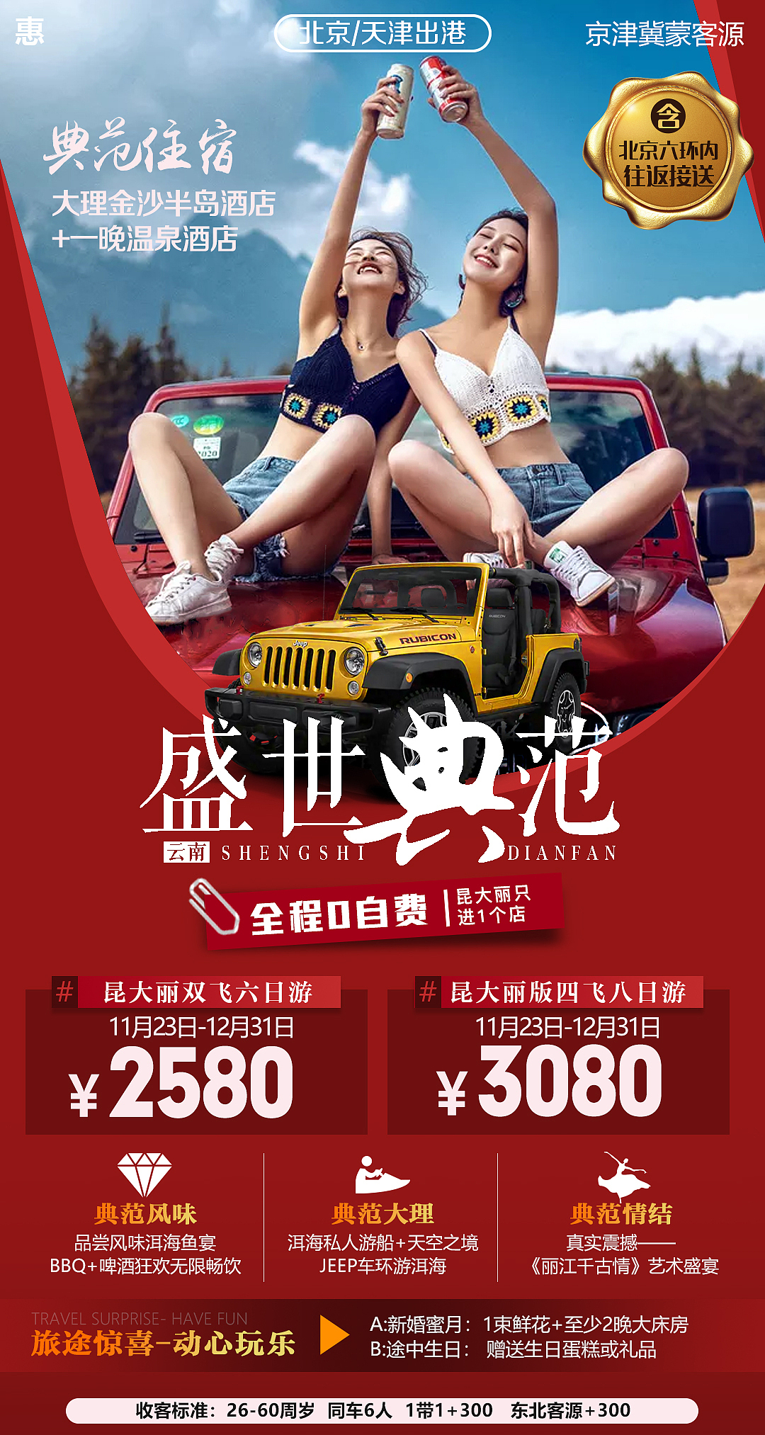 ☾NUO☽云南旅游广告【4】（图ZMTg2MTMwMzg4） - 海报 - 站酷设计师大诺我的小可爱原创素材 - 站酷ZCOOL