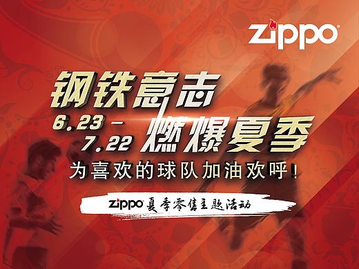 Zippo主画面&H5画面