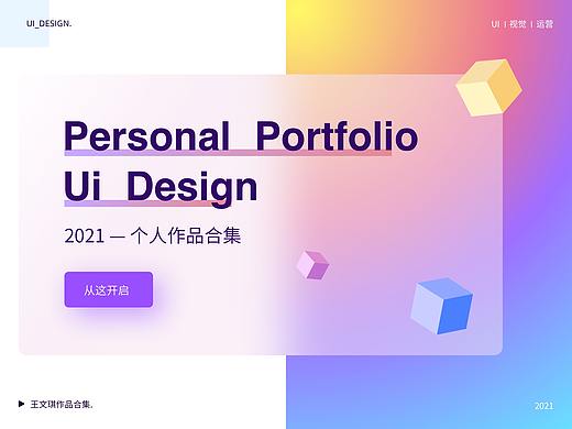2021-个人作品合集整理