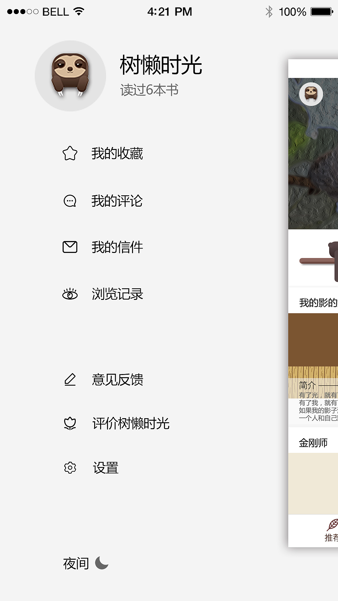 树懒时光APP（图ZOTQ3NDc3MzY=） - APP界面 - 站酷设计师草莓核弹原创素材 - 站酷ZCOOL