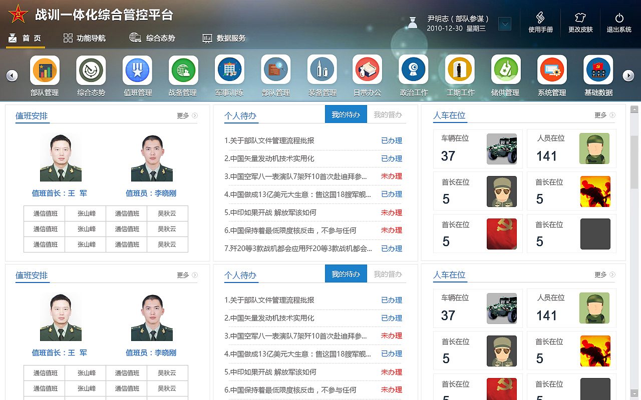 军队后台管理系统（图ZOTg5NzA0NDQ=） - 软件界面 - 站酷设计师石砳原创素材 - 站酷ZCOOL