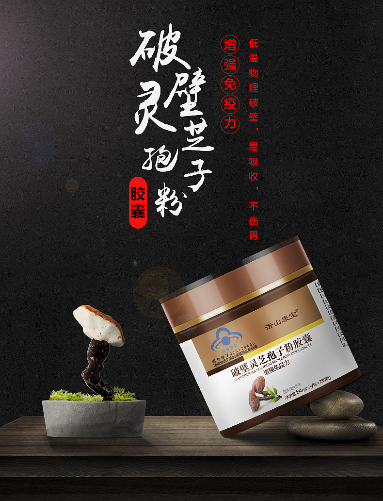 灵芝孢子粉胶囊,海报,详情页首图,中式风格