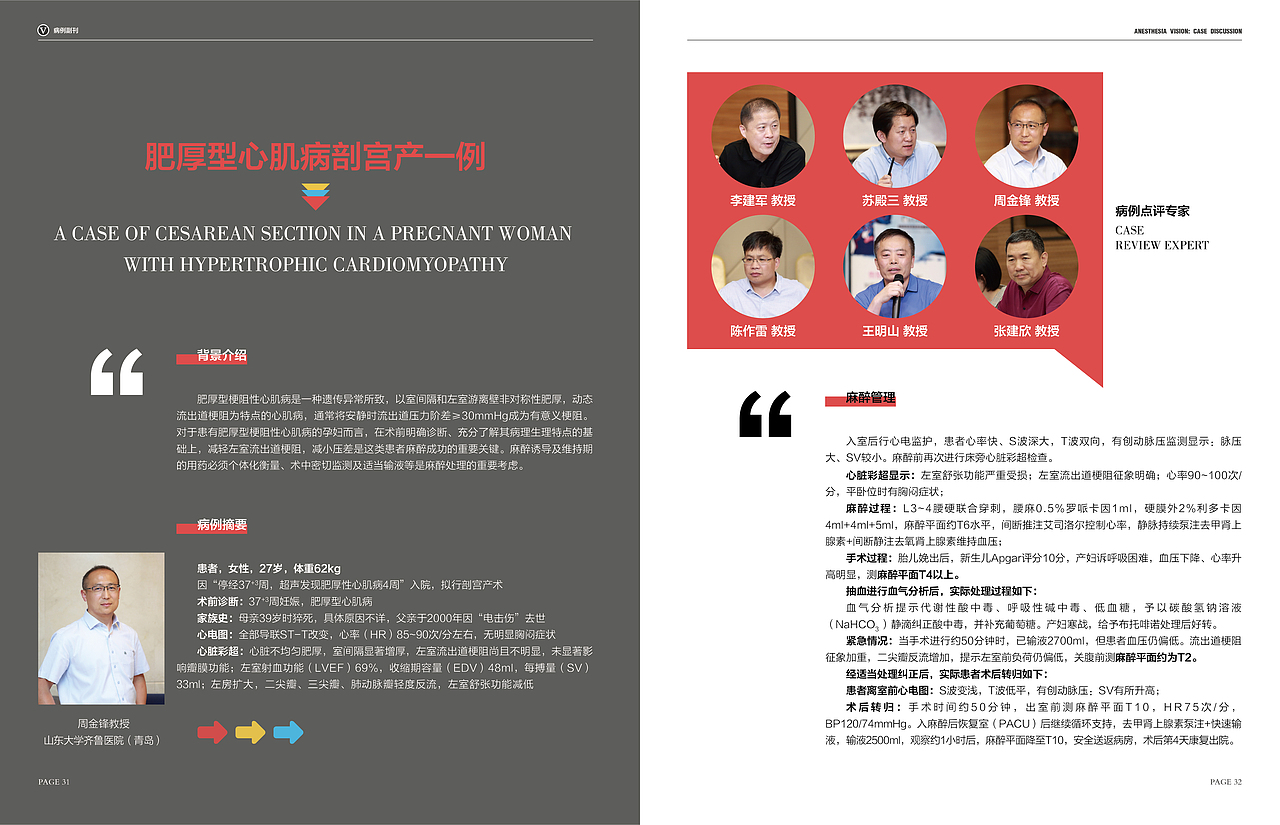 杂志排版设计（图ZMTcxMTk0NjE2） - 书籍/画册 - 站酷设计师蜗牛why原创素材 - 站酷ZCOOL