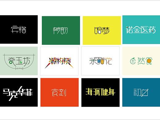 字体设计