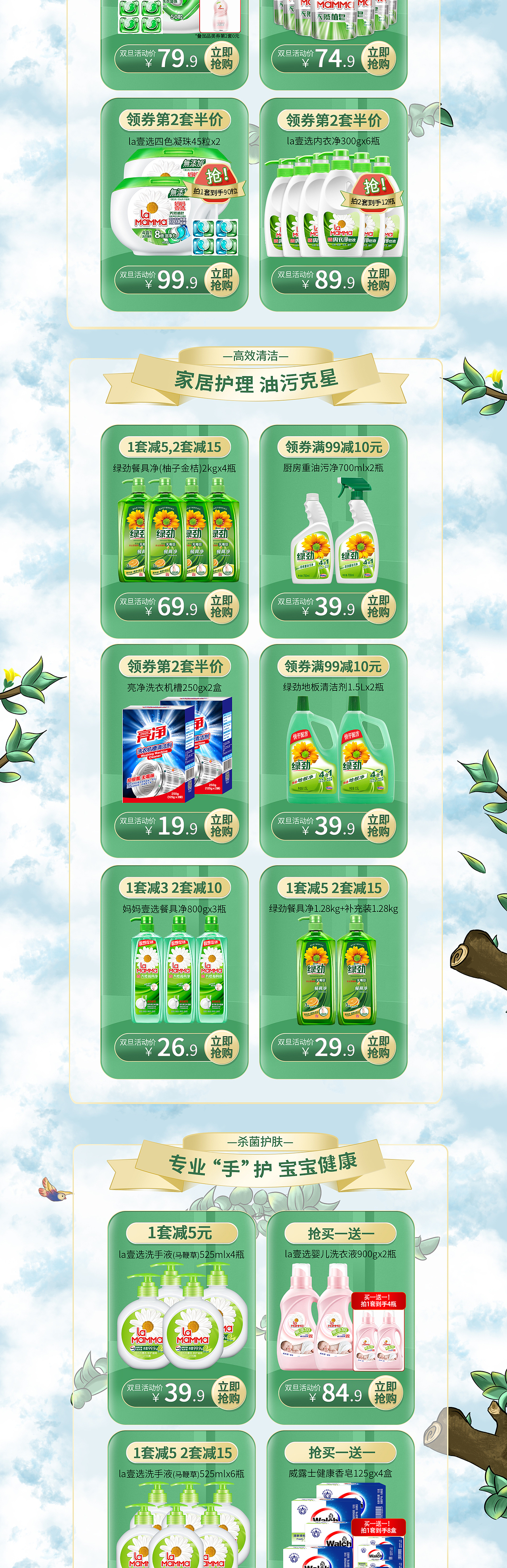 电商活动首页手绘