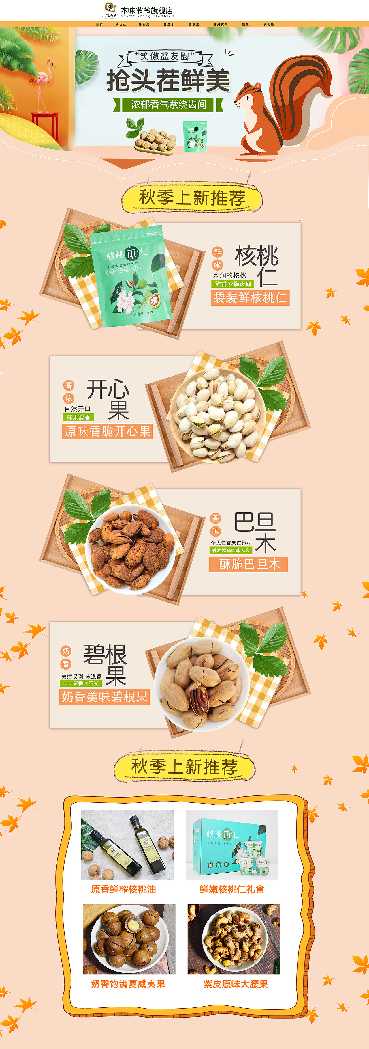 淘宝坚果店铺首页