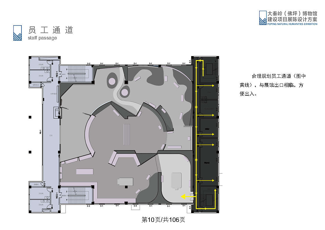 《秦岭(佛坪)自然人文展》博物馆 展厅 展馆设计方案