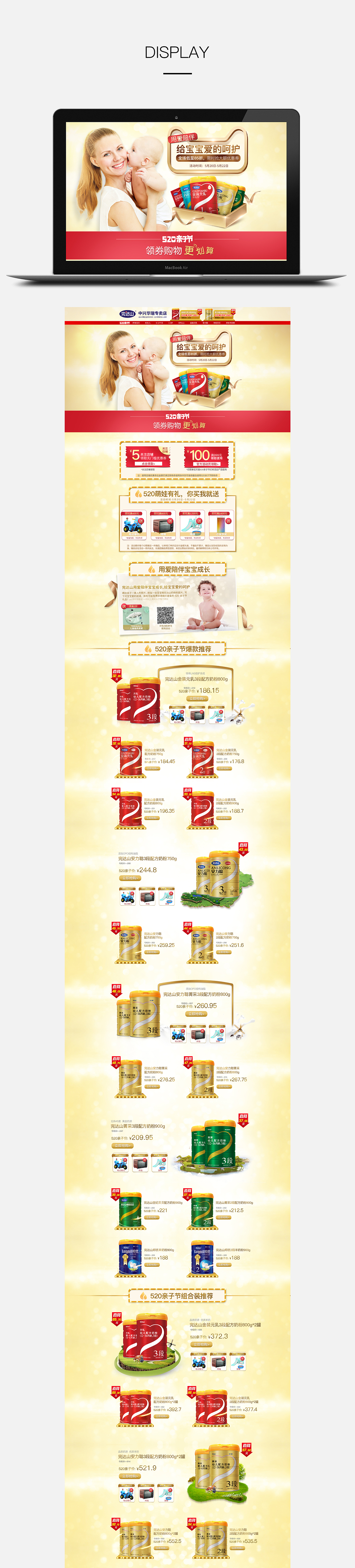 完达山亲子节/详情页设计（图ZMTE1MDA0NzI0） - 电商 - 站酷设计师茶叶蛋蛋蛋蛋蛋原创素材 - 站酷ZCOOL