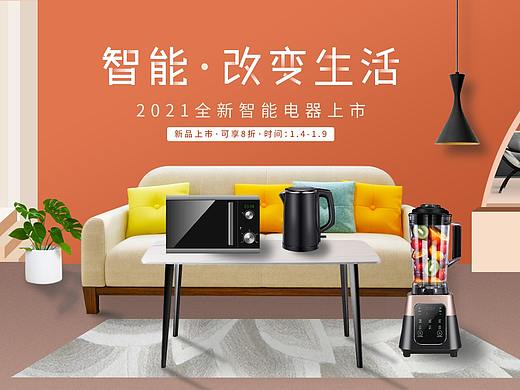 家电banner（个人主页-ZNTA3NDE2NTY=） - 海报 - 站酷设计师遗弃未来原创素材 - 站酷ZCOOL