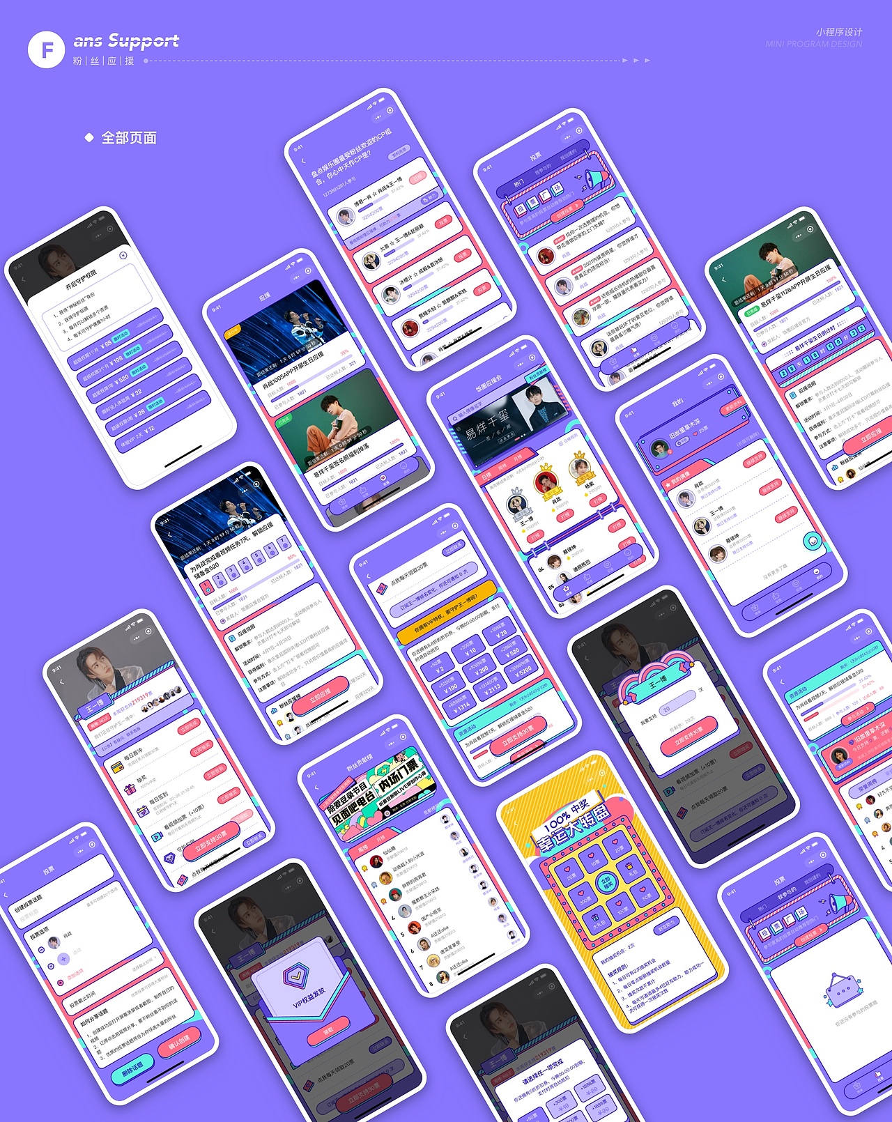 粉丝应援小程序合集