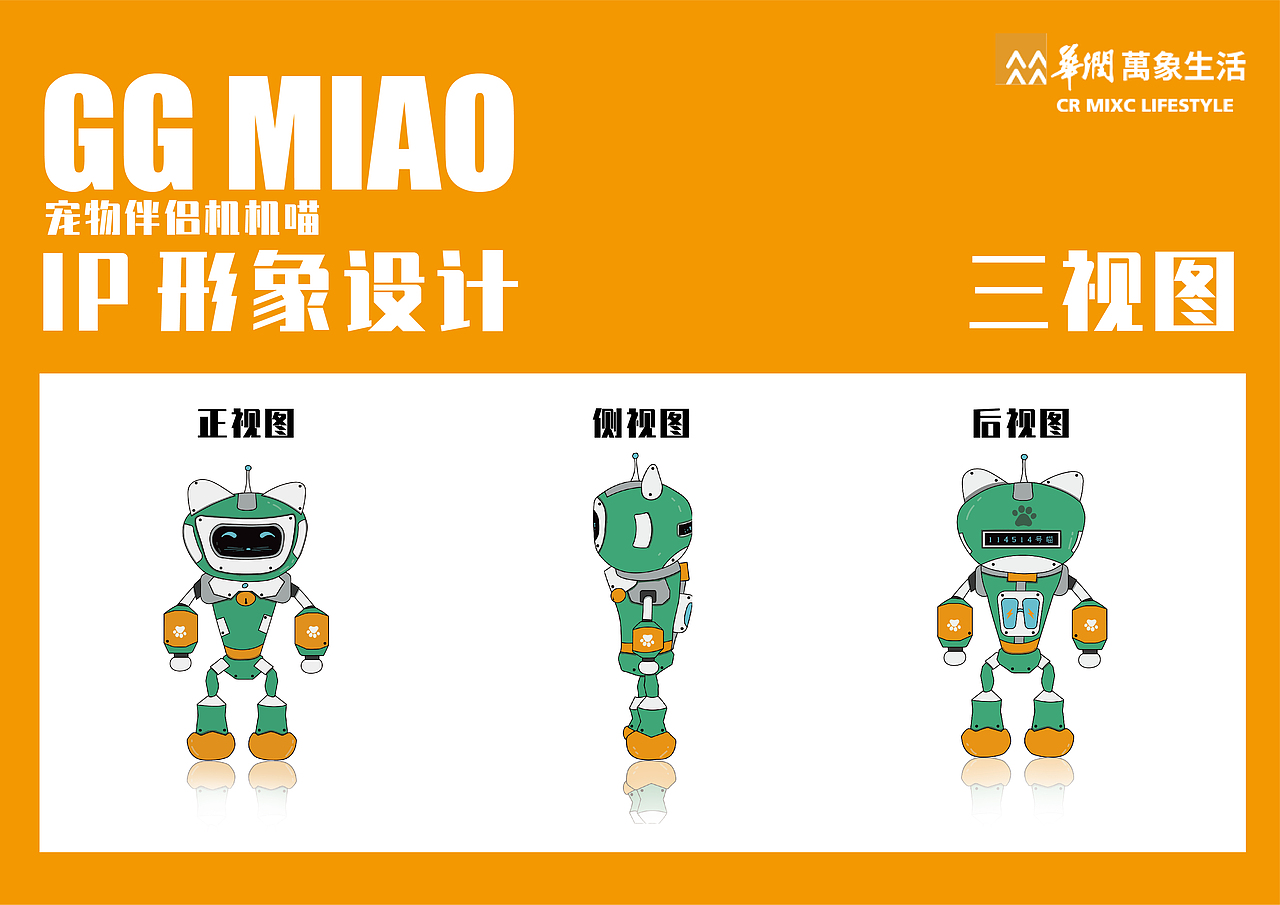 机器宠物伴侣机机喵（图ZMzIzMzg2NjY0） - IP形象 - 站酷设计师MKIshen原创素材 - 站酷ZCOOL