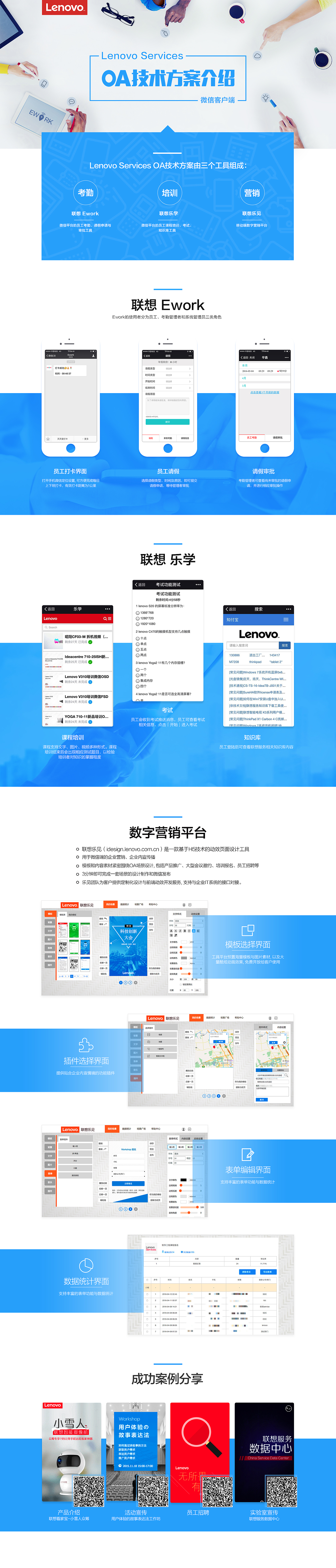 Lenovo-Services-OA-技术方案介绍