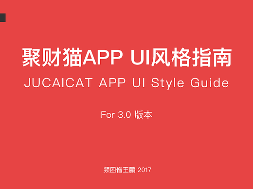 聚财猫 APP UI 设计风格指南