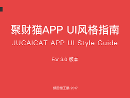 聚财猫 APP UI 设计风格指南