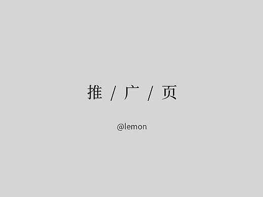 推广页
