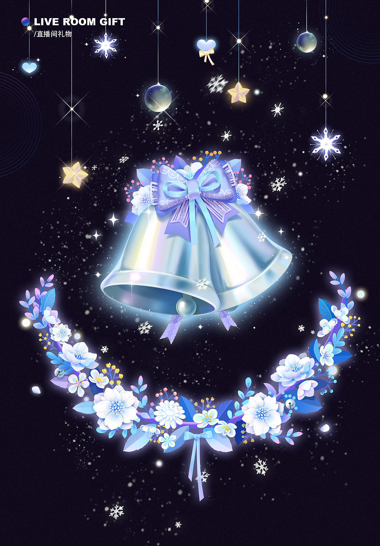 直播间礼物设计