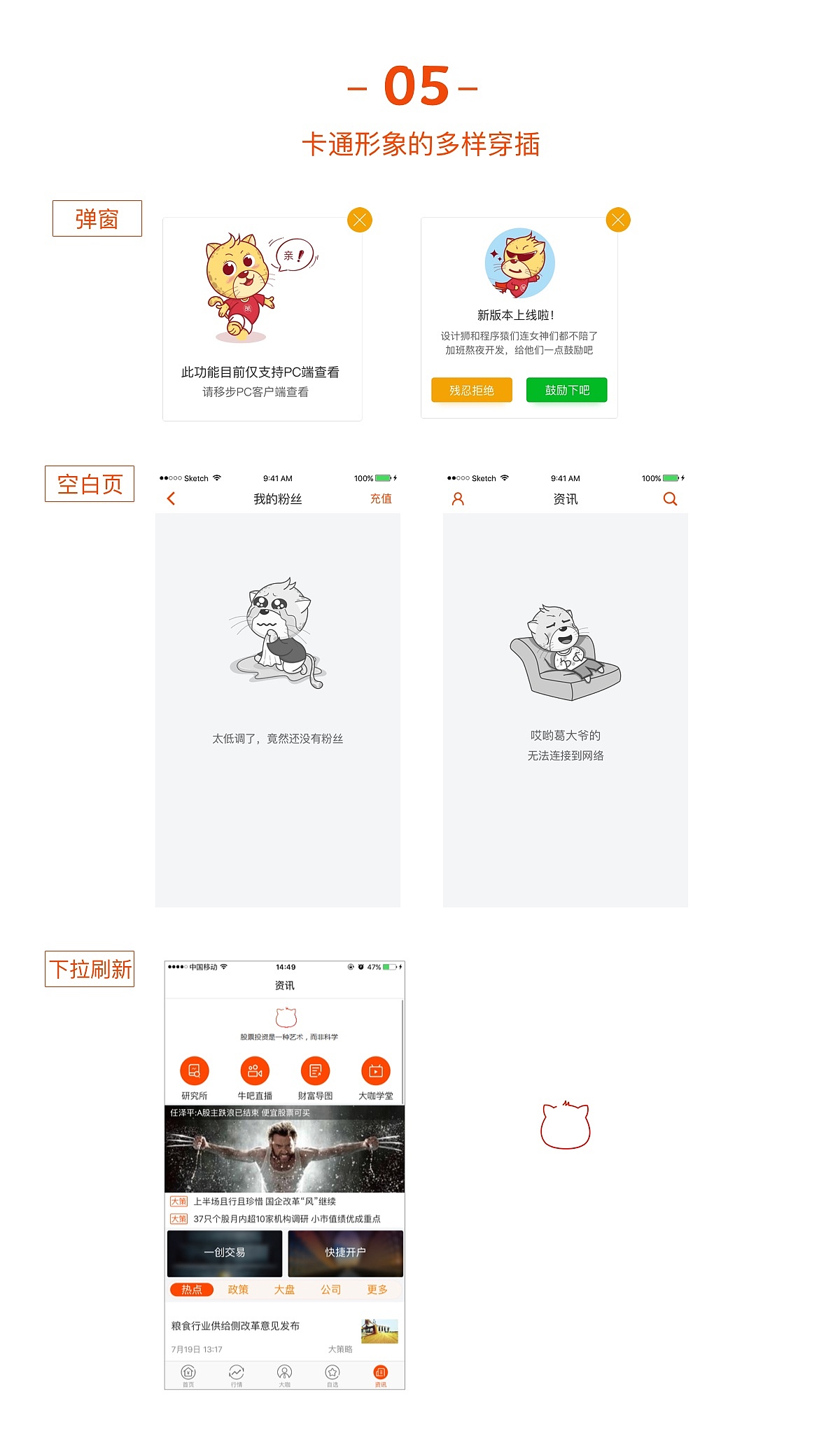 空白页面,加载动画的重设计
