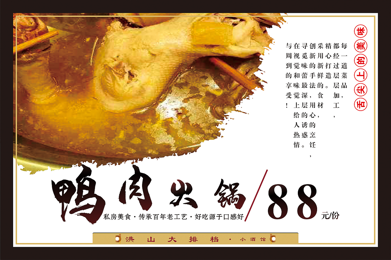 大排档单品海报