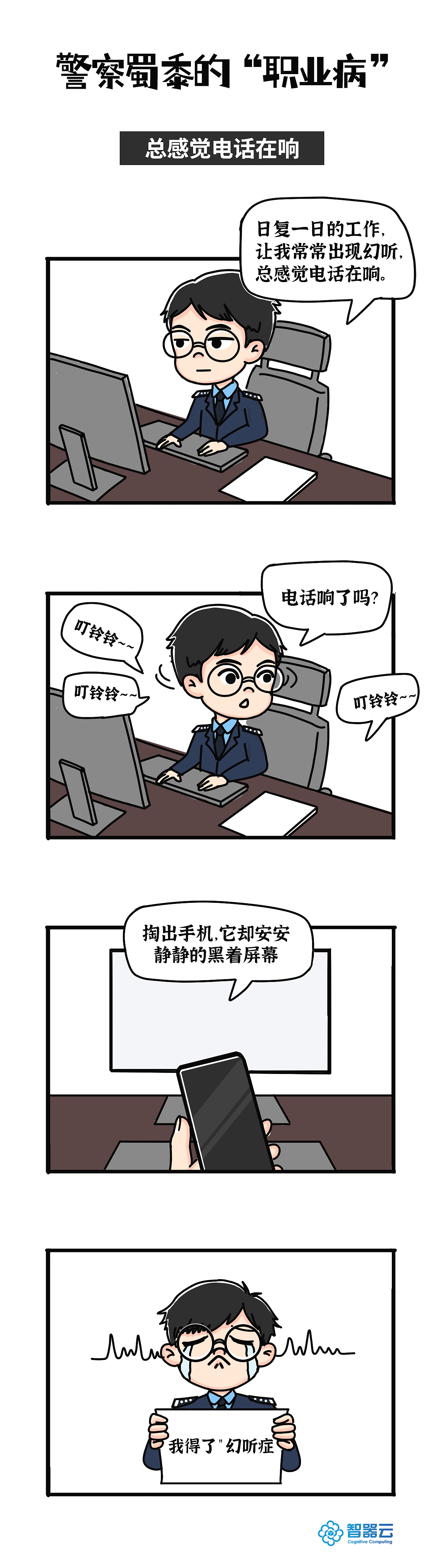 《警察的职业病》（图ZMjQxMzUxMjA4） - 短篇/格漫 - 站酷设计师自然卷li原创素材 - 站酷ZCOOL