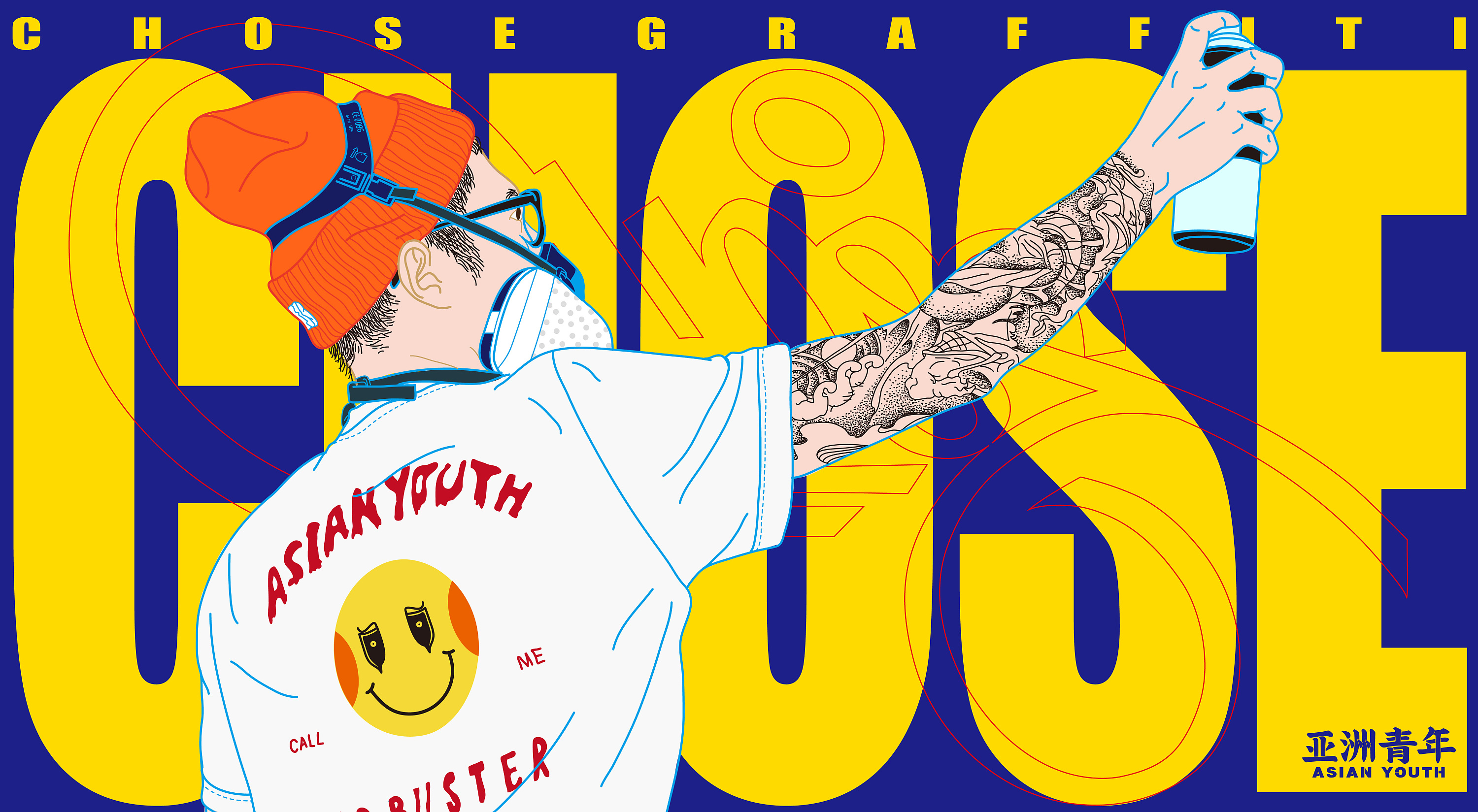 【亚洲青年】涂鸦艺术家chose海报