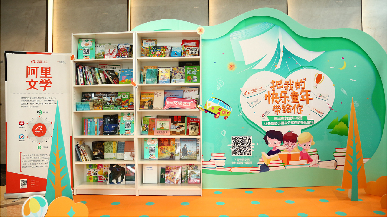 CCA X 阿里文学（“益起读书”线下大篷车公益活动）（图ZMTU5NzkyNTky） - 宣传物料 - 站酷设计师CCA创意事务所原创素材 - 站酷ZCOOL