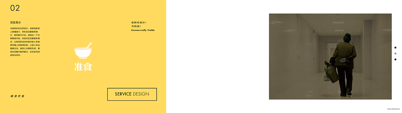 交互设计作品集